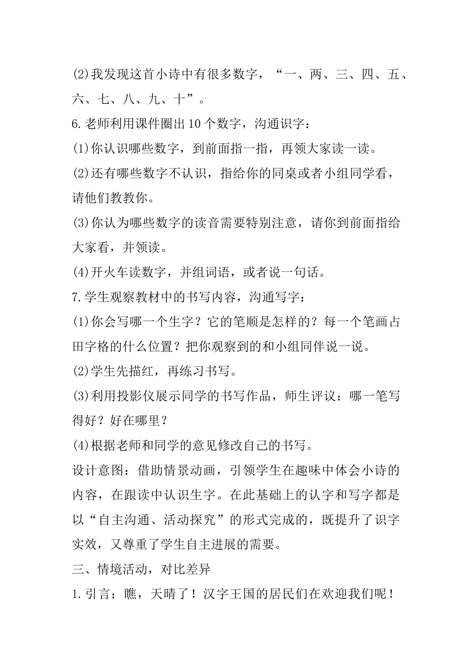 部编版小学一年级上册语文园地一教案_第3页