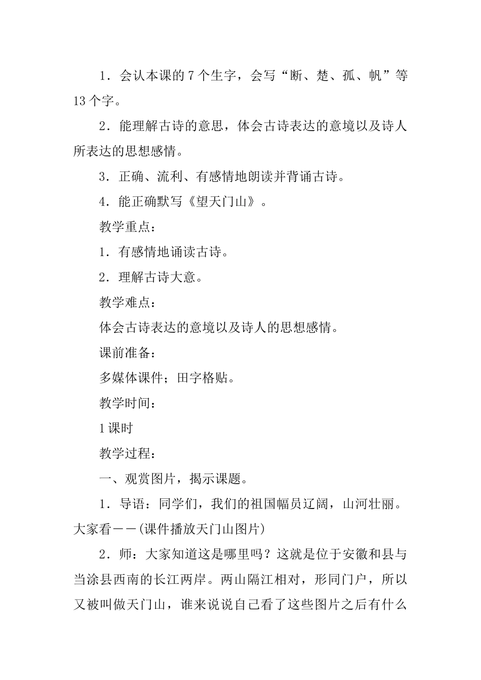 部编版小学三年级上册语文第17课《古诗三首》课文原文及教案_第2页