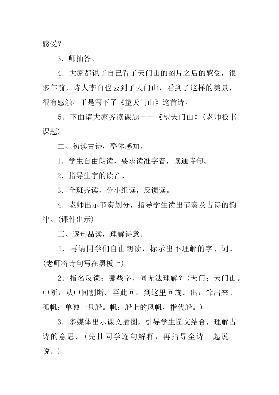 部编版小学三年级上册语文第17课《古诗三首》课文原文及教案_第3页