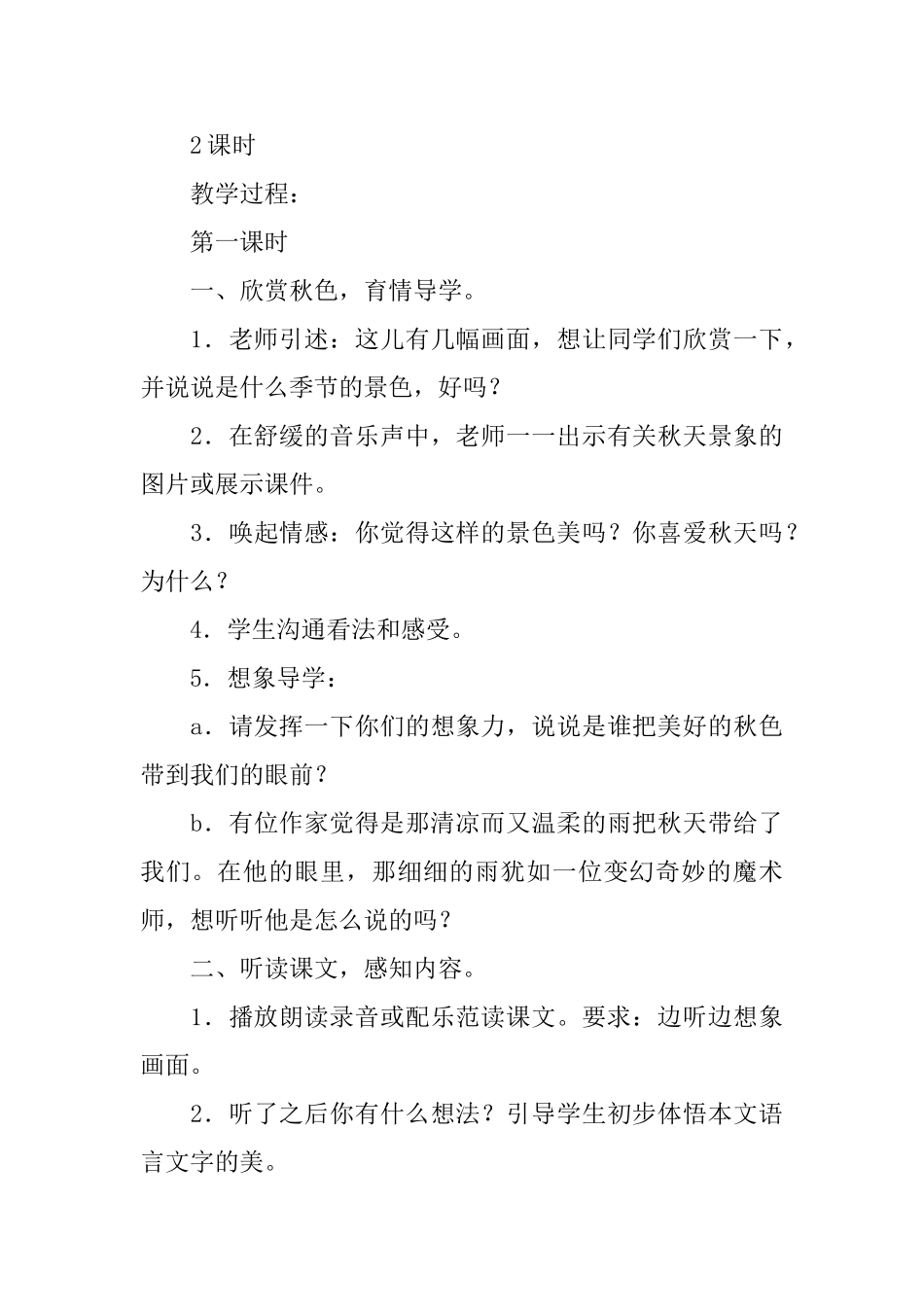 部编版小学三年级上册语文第6课《秋天的雨》课文原文及教案_第3页