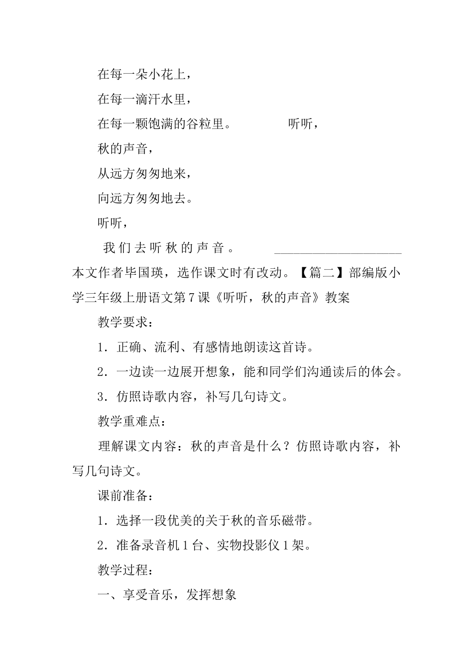 部编版小学三年级上册语文第7课《听听秋的声音》课文原文及教案_第2页