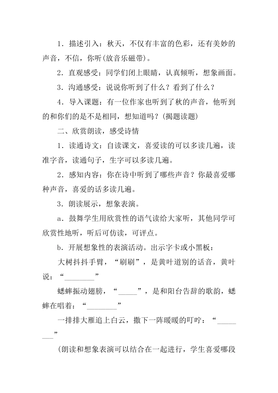 部编版小学三年级上册语文第7课《听听秋的声音》课文原文及教案_第3页