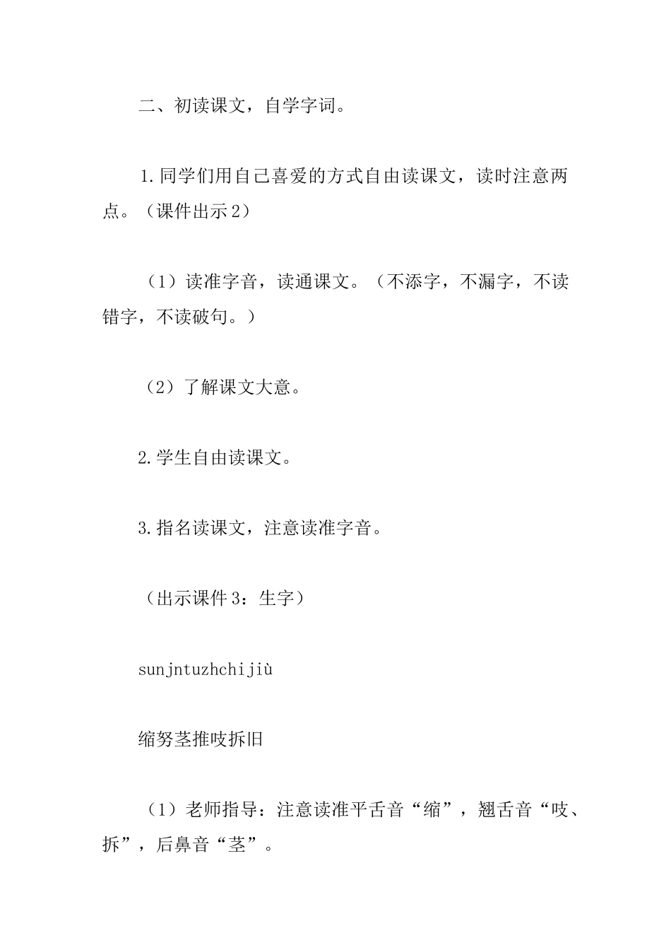 部编版小学三年级上册语文第九课《那一定会很好》教案_第3页