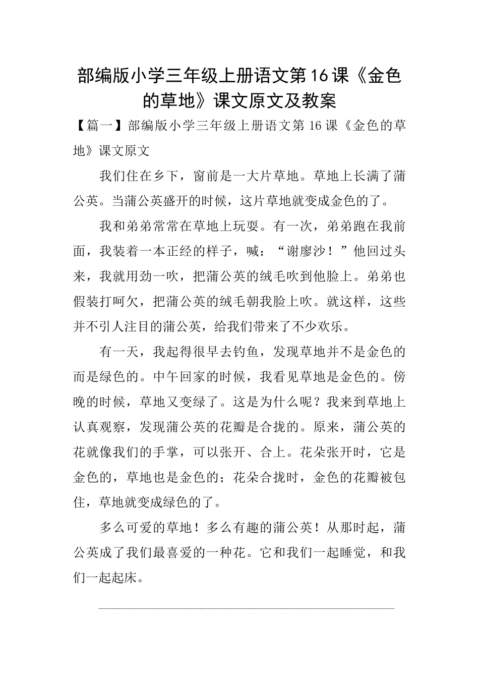 部编版小学三年级上册语文第16课《金色的草地》课文原文及教案_第1页