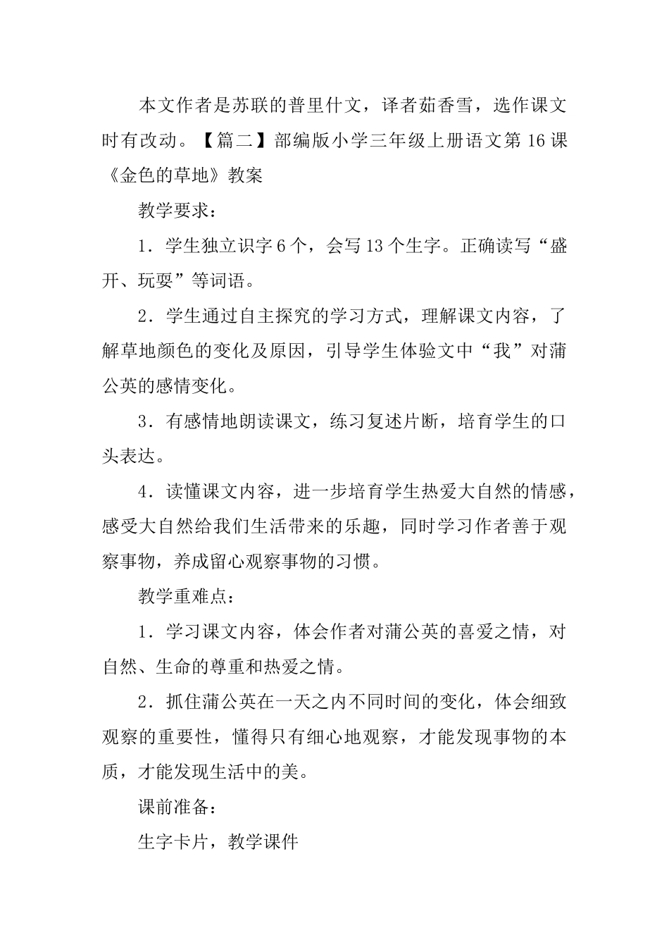 部编版小学三年级上册语文第16课《金色的草地》课文原文及教案_第2页