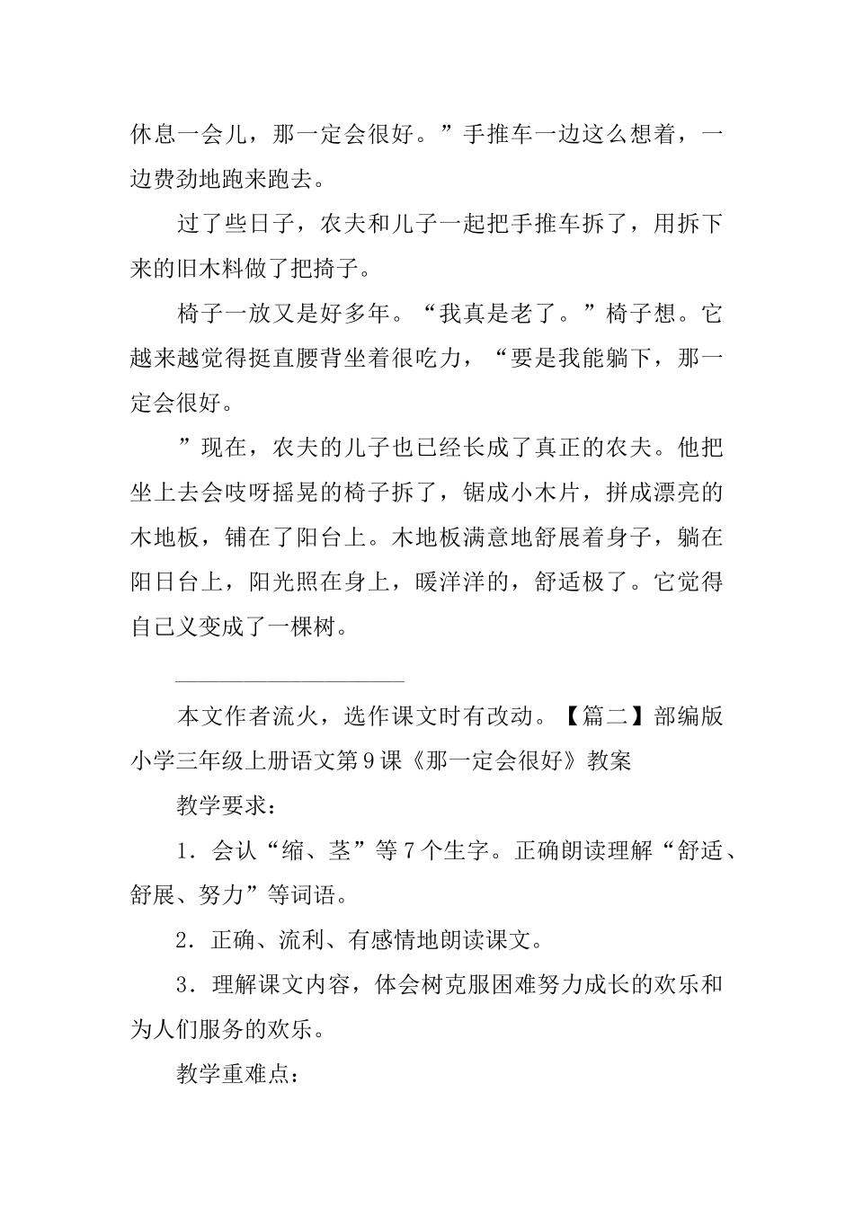 部编版小学三年级上册语文第9课《那一定会很好》课文原文及教案_第2页