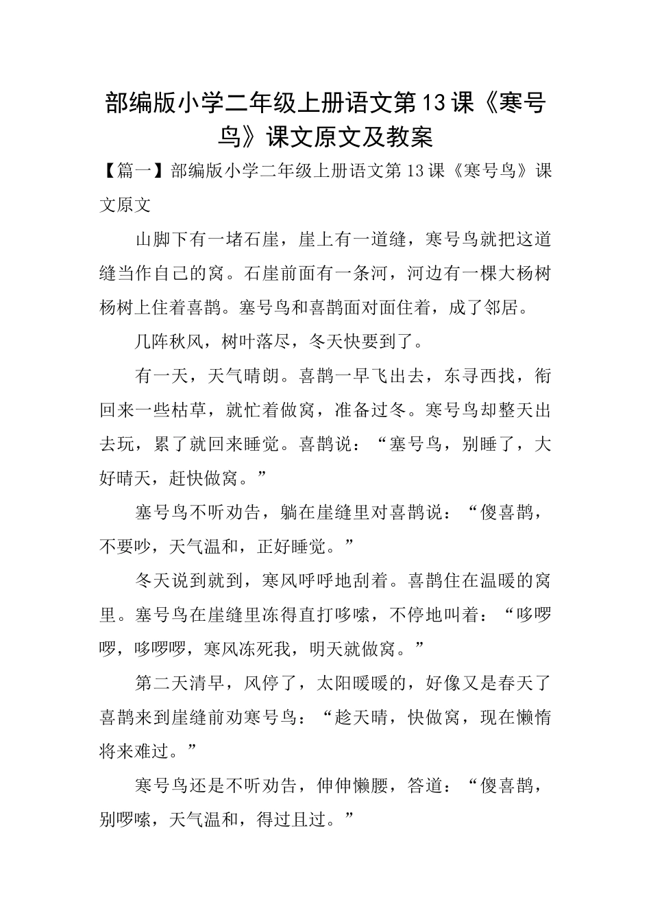 部编版小学二年级上册语文第13课《寒号鸟》课文原文及教案_第1页