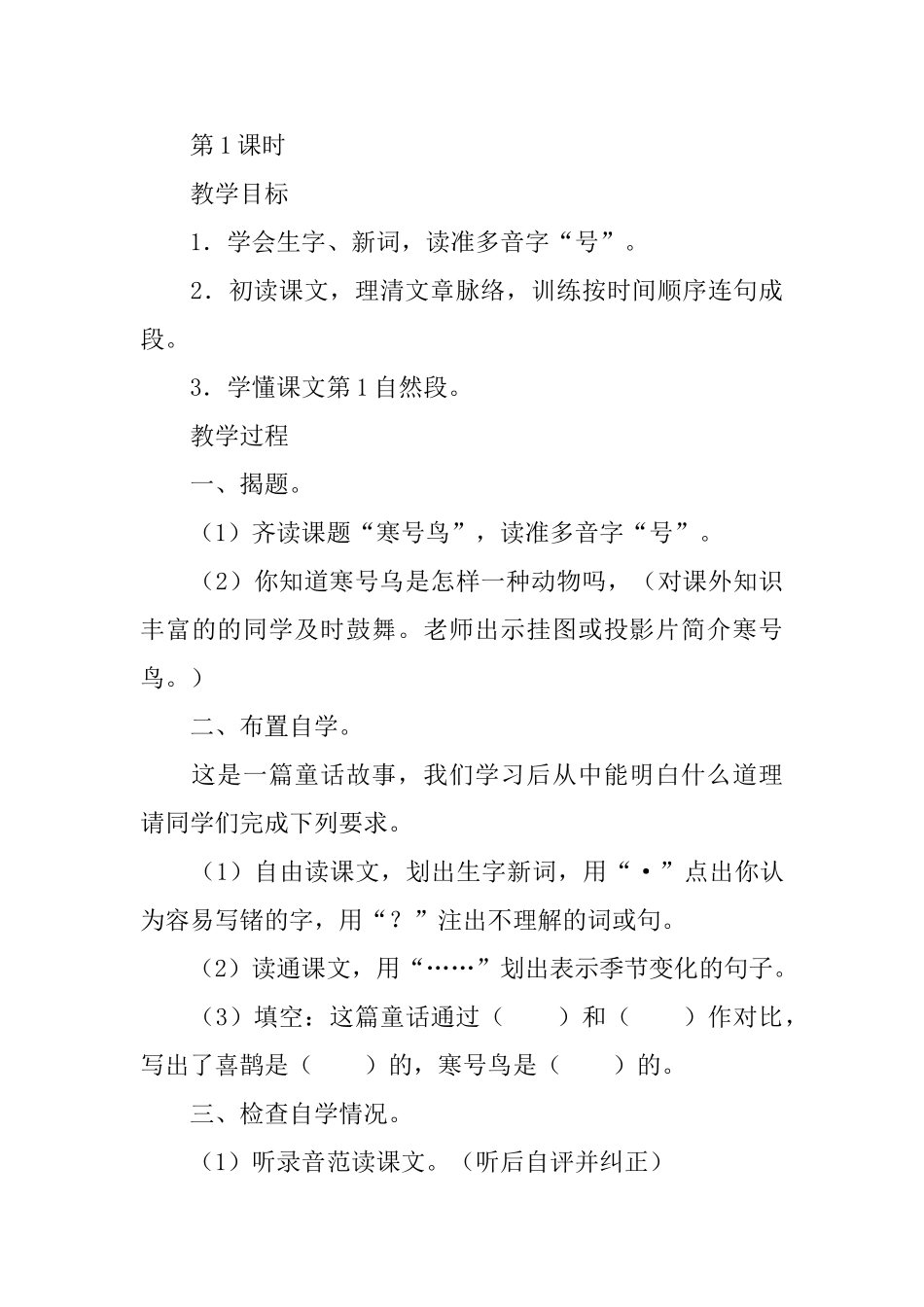 部编版小学二年级上册语文第13课《寒号鸟》课文原文及教案_第3页