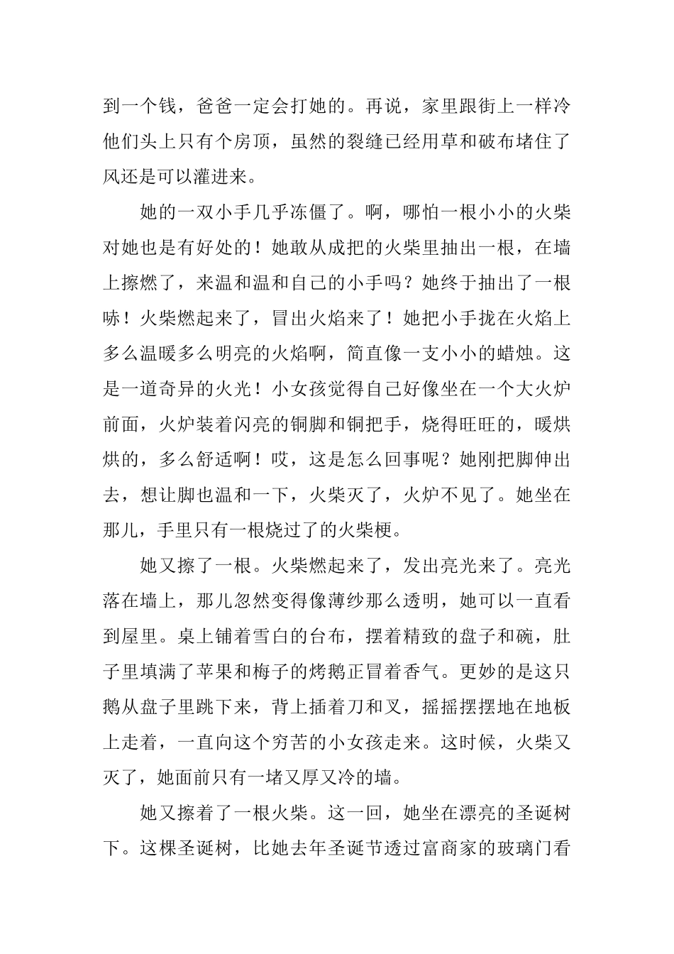 部编版小学三年级上册语文第8课《卖火柴的小女孩》课文原文及教案_第2页