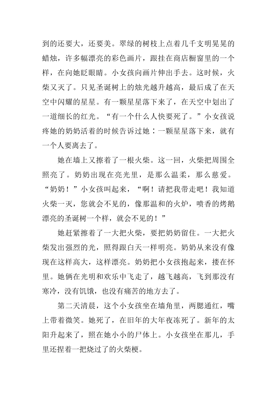 部编版小学三年级上册语文第8课《卖火柴的小女孩》课文原文及教案_第3页