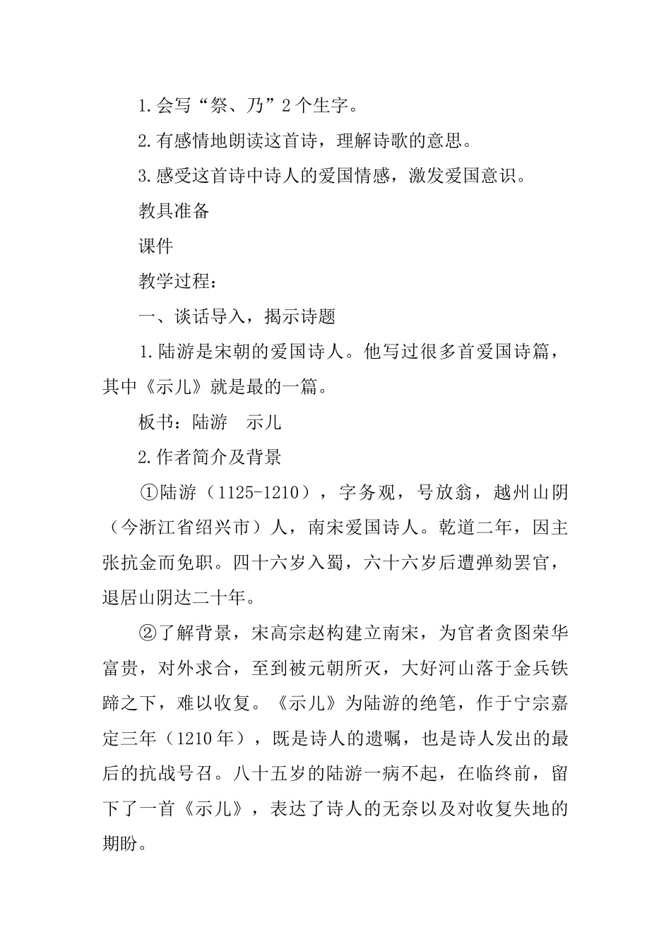 部编版小学五年级上册语文第12课《古诗三首》课文原文及教案_第2页