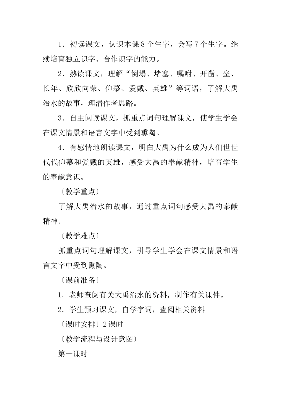 部编版小学二年级上册语文第15课《大禹治水》课文原文及教案_第2页