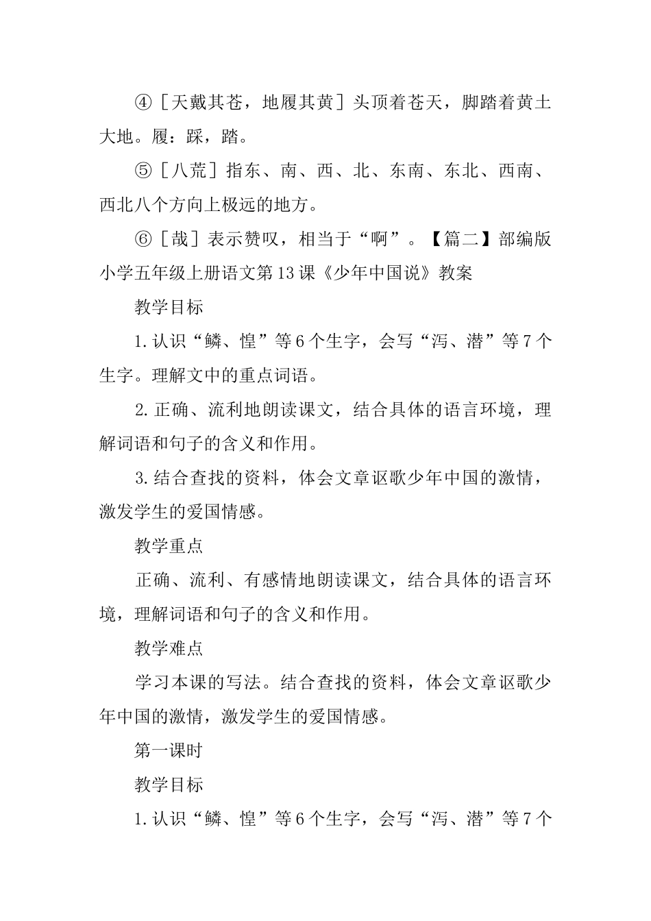 部编版小学五年级上册语文第13课《少年中国说》课文原文及教案_第2页