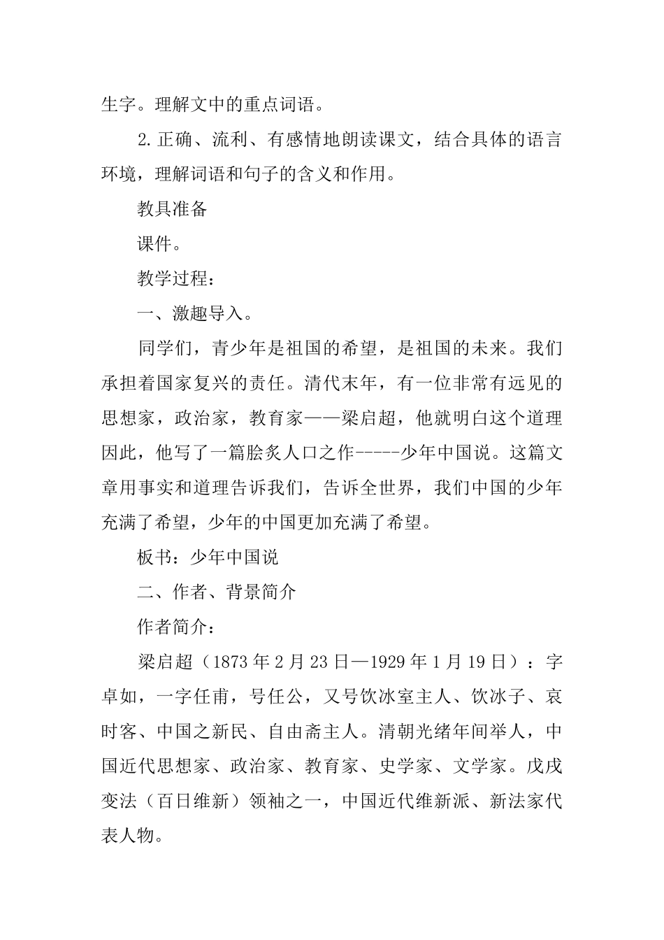 部编版小学五年级上册语文第13课《少年中国说》课文原文及教案_第3页