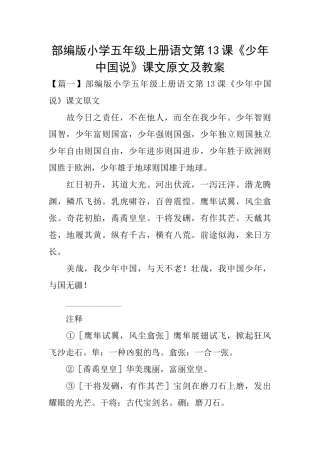 部编版小学五年级上册语文第13课《少年中国说》课文原文及教案