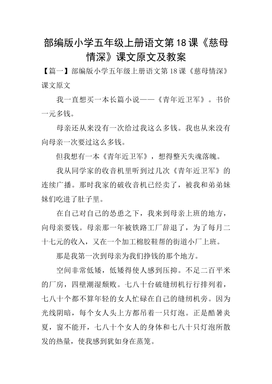 部编版小学五年级上册语文第18课《慈母情深》课文原文及教案_第1页