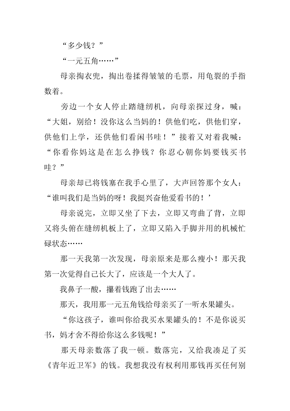 部编版小学五年级上册语文第18课《慈母情深》课文原文及教案_第3页