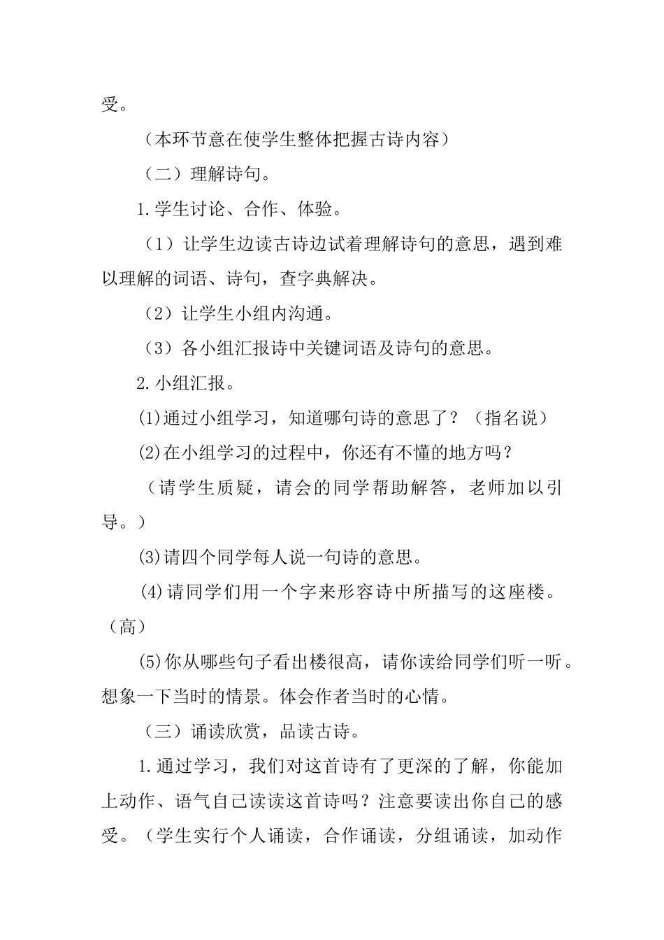 部编版小学二年级上册语文第18课《古诗二首》课文原文及教案_第3页
