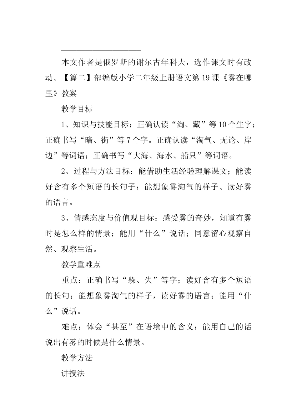 部编版小学二年级上册语文第19课《雾在哪里》课文原文及教案_第2页