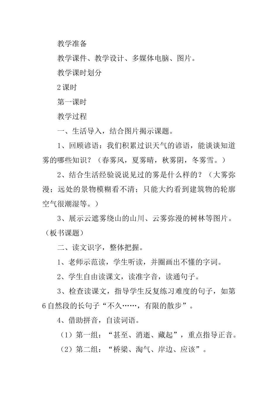 部编版小学二年级上册语文第19课《雾在哪里》课文原文及教案_第3页