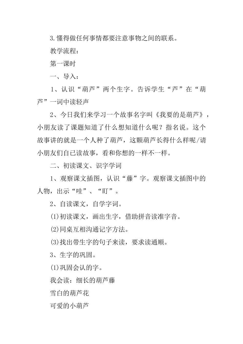 部编版小学二年级上册语文第14课《我要的是葫芦》课文原文及教案_第2页