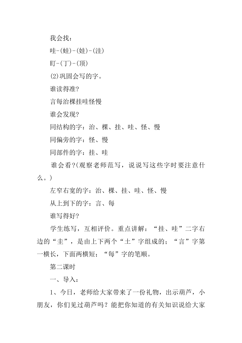 部编版小学二年级上册语文第14课《我要的是葫芦》课文原文及教案_第3页