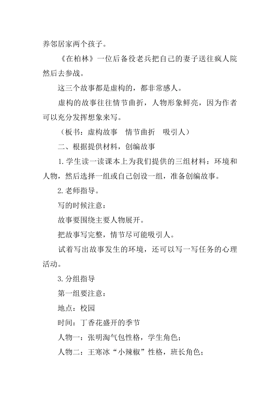 部编版小学六年级上册语文《习作4：笔尖流出的故事》教案3篇_第2页