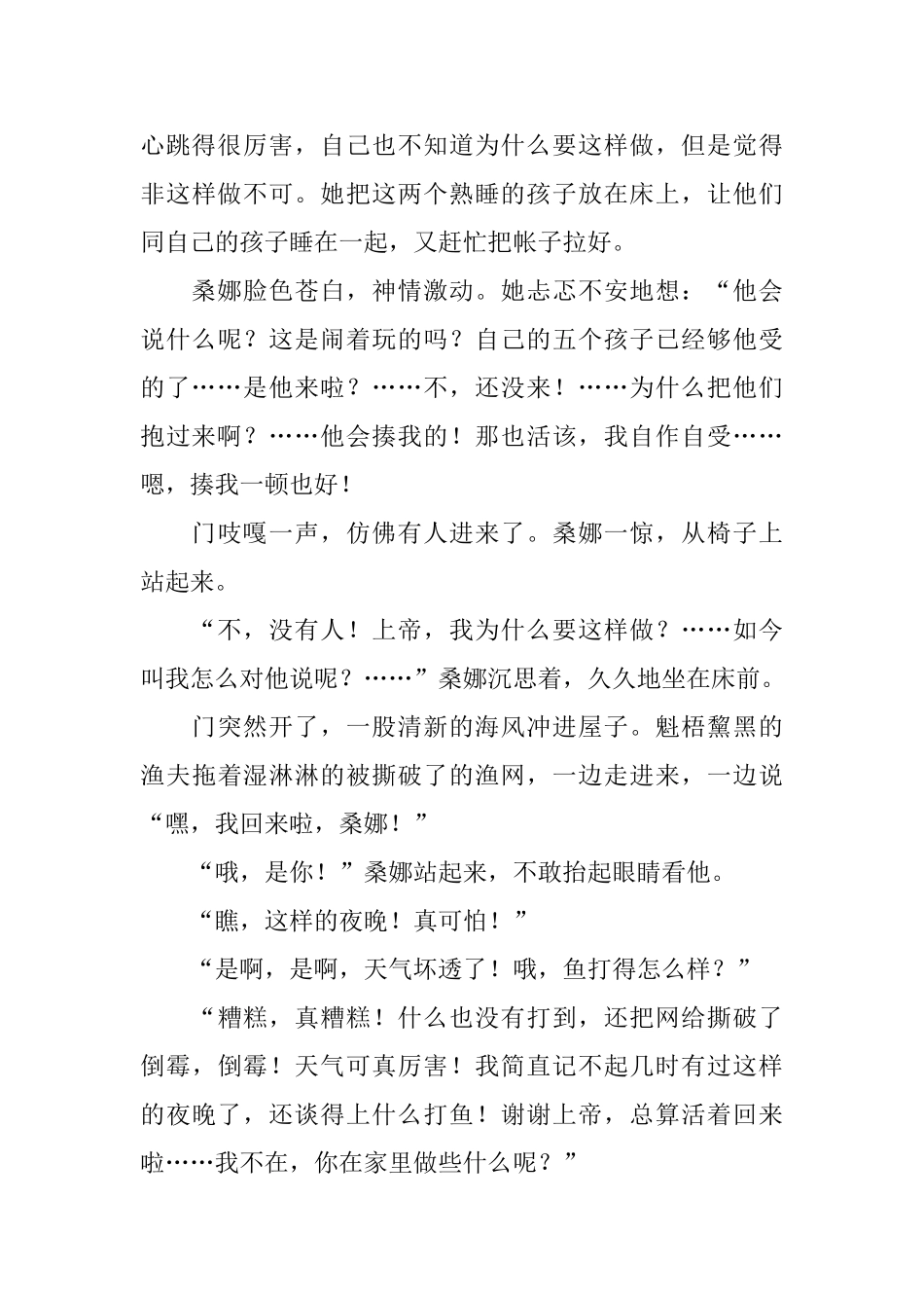 部编版小学六年级上册语文第13课《穷人》课文原文及教案_第3页