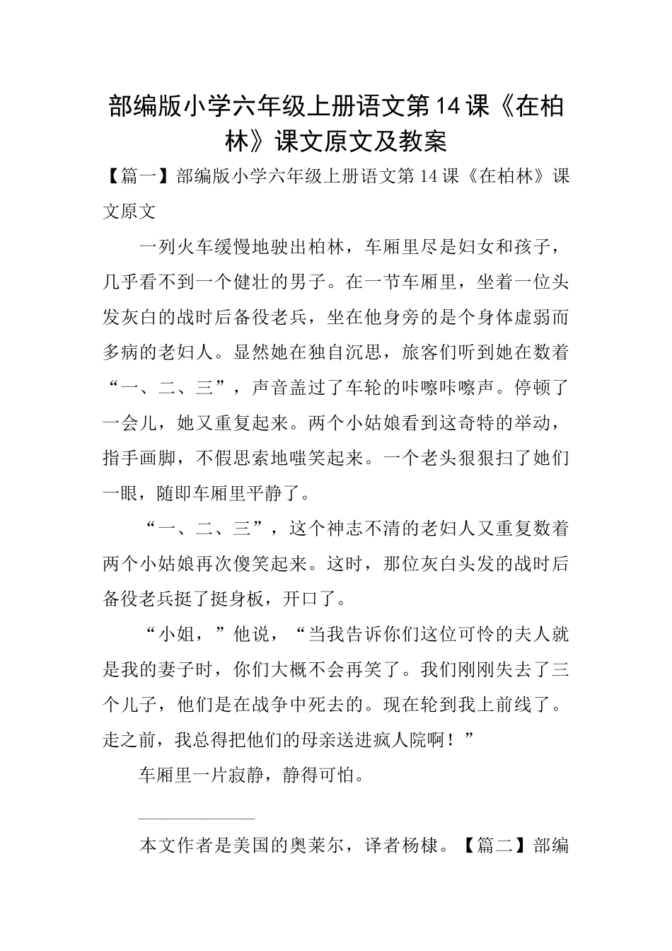 部编版小学六年级上册语文第14课《在柏林》课文原文及教案_第1页