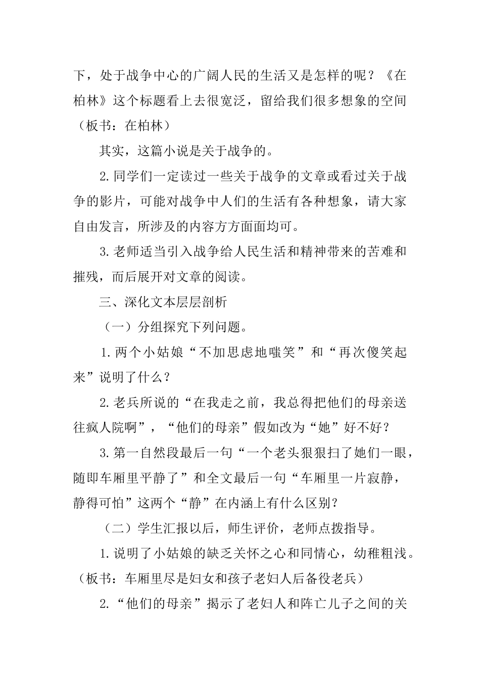 部编版小学六年级上册语文第14课《在柏林》课文原文及教案_第3页