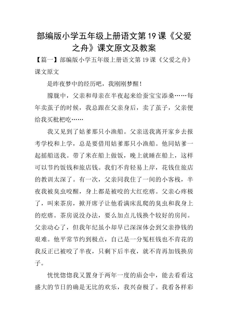 部编版小学五年级上册语文第19课《父爱之舟》课文原文及教案_第1页