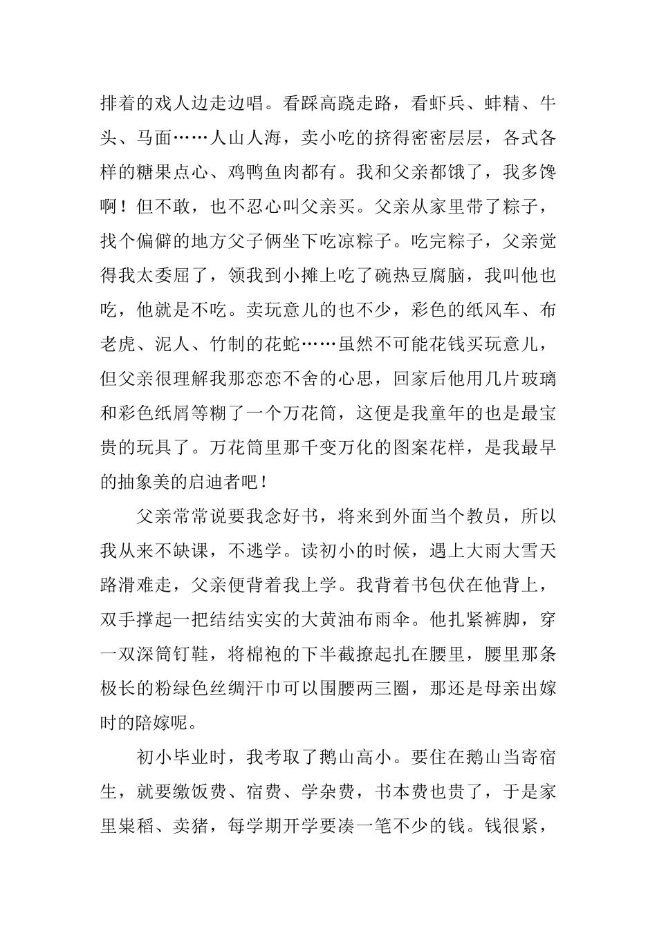 部编版小学五年级上册语文第19课《父爱之舟》课文原文及教案_第2页