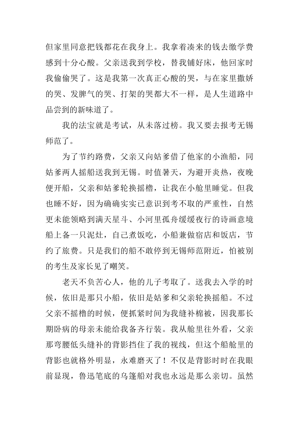 部编版小学五年级上册语文第19课《父爱之舟》课文原文及教案_第3页