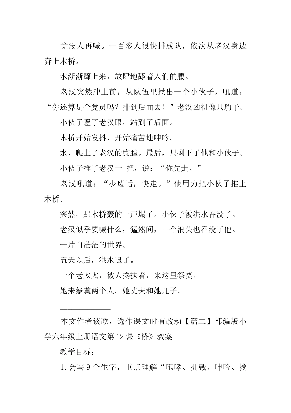 部编版小学六年级上册语文第12课《桥》课文原文及教案_第2页