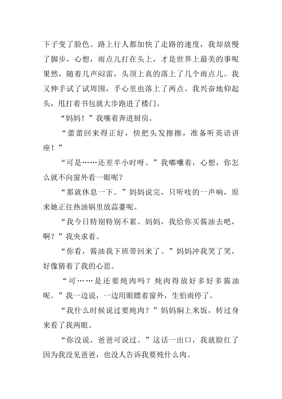 部编版小学六年级上册语文第16课《盼》课文原文及教案_第2页