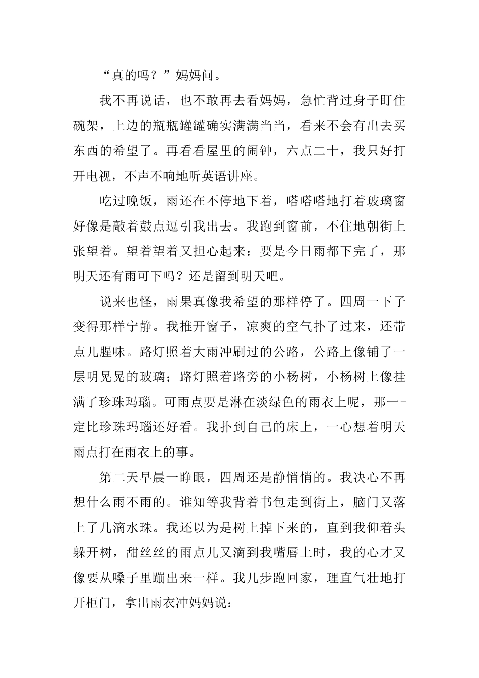 部编版小学六年级上册语文第16课《盼》课文原文及教案_第3页