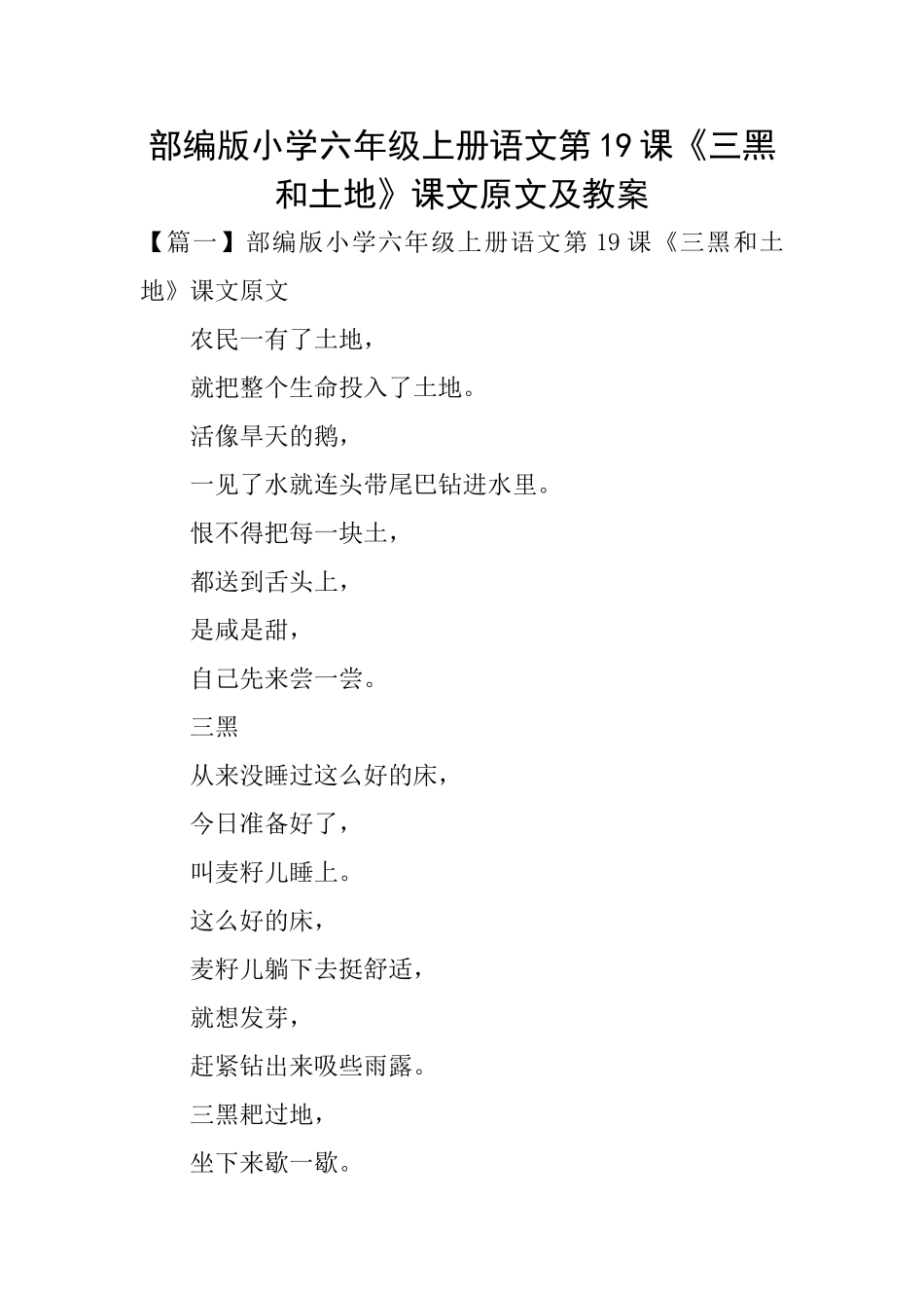 部编版小学六年级上册语文第19课《三黑和土地》课文原文及教案_第1页