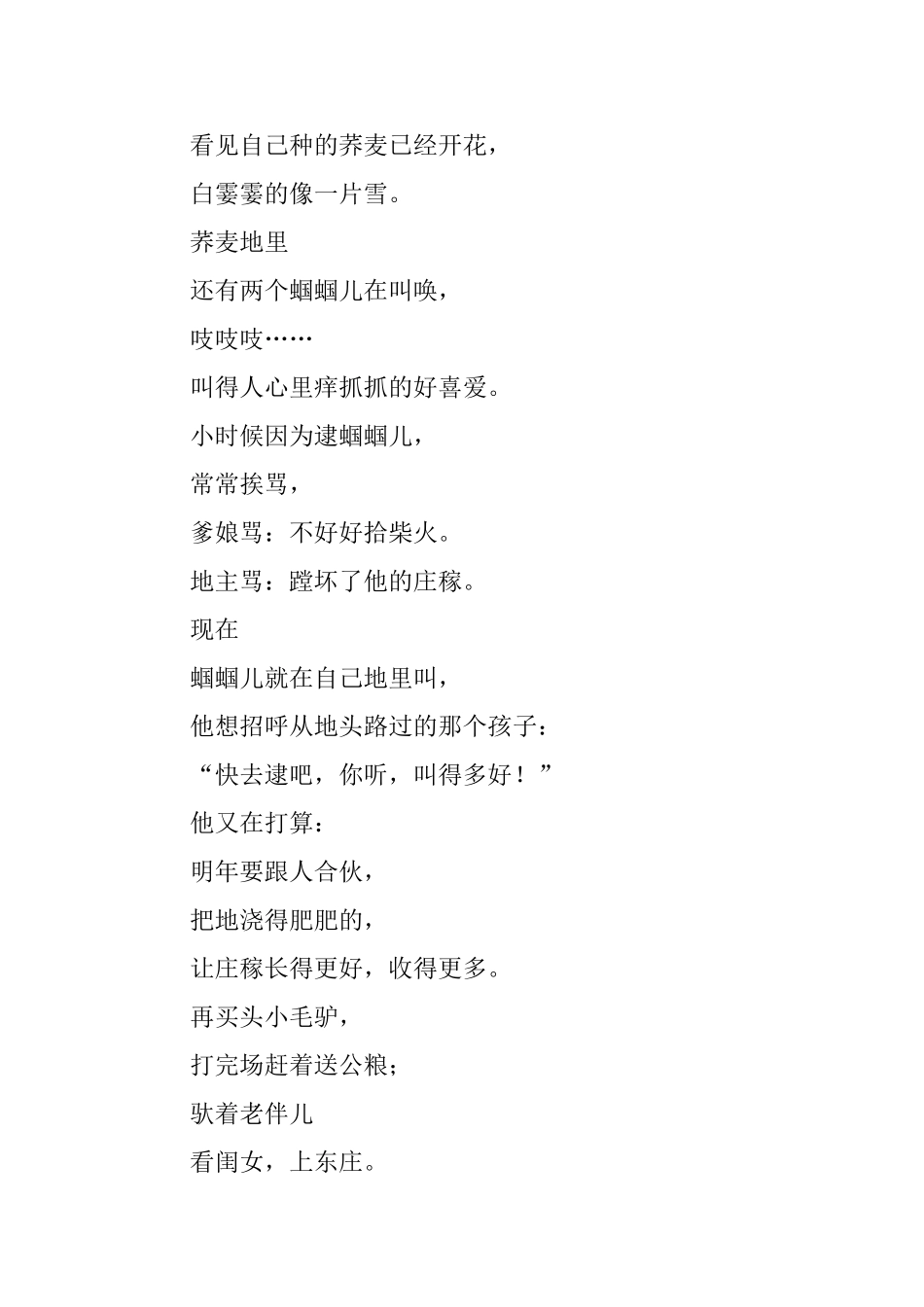 部编版小学六年级上册语文第19课《三黑和土地》课文原文及教案_第2页