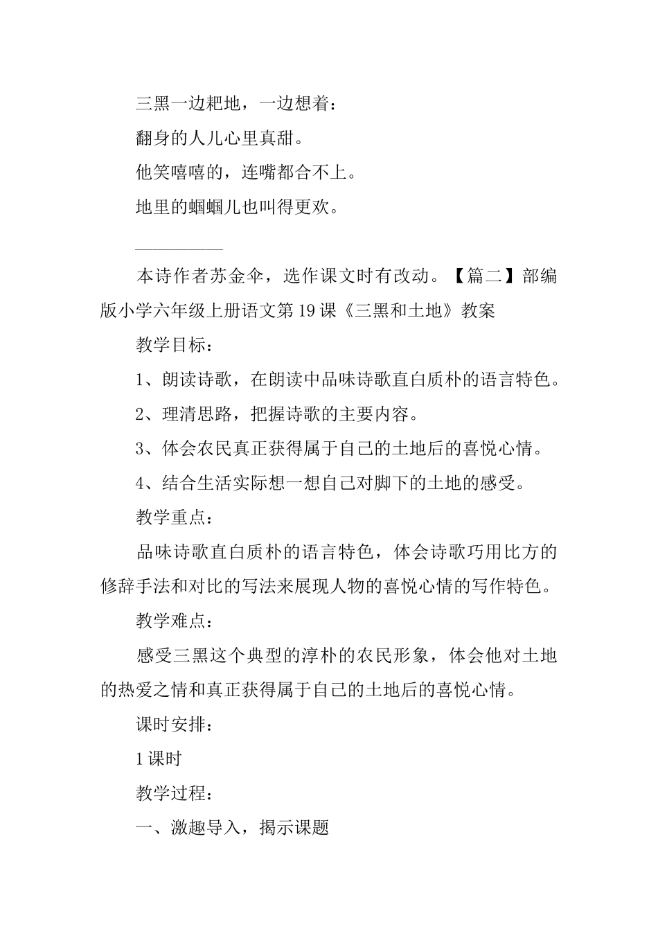 部编版小学六年级上册语文第19课《三黑和土地》课文原文及教案_第3页