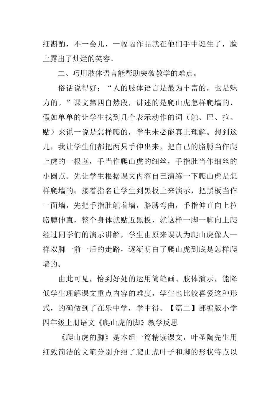 部编版小学四年级上册语文《爬山虎的脚》教学反思3篇_第2页