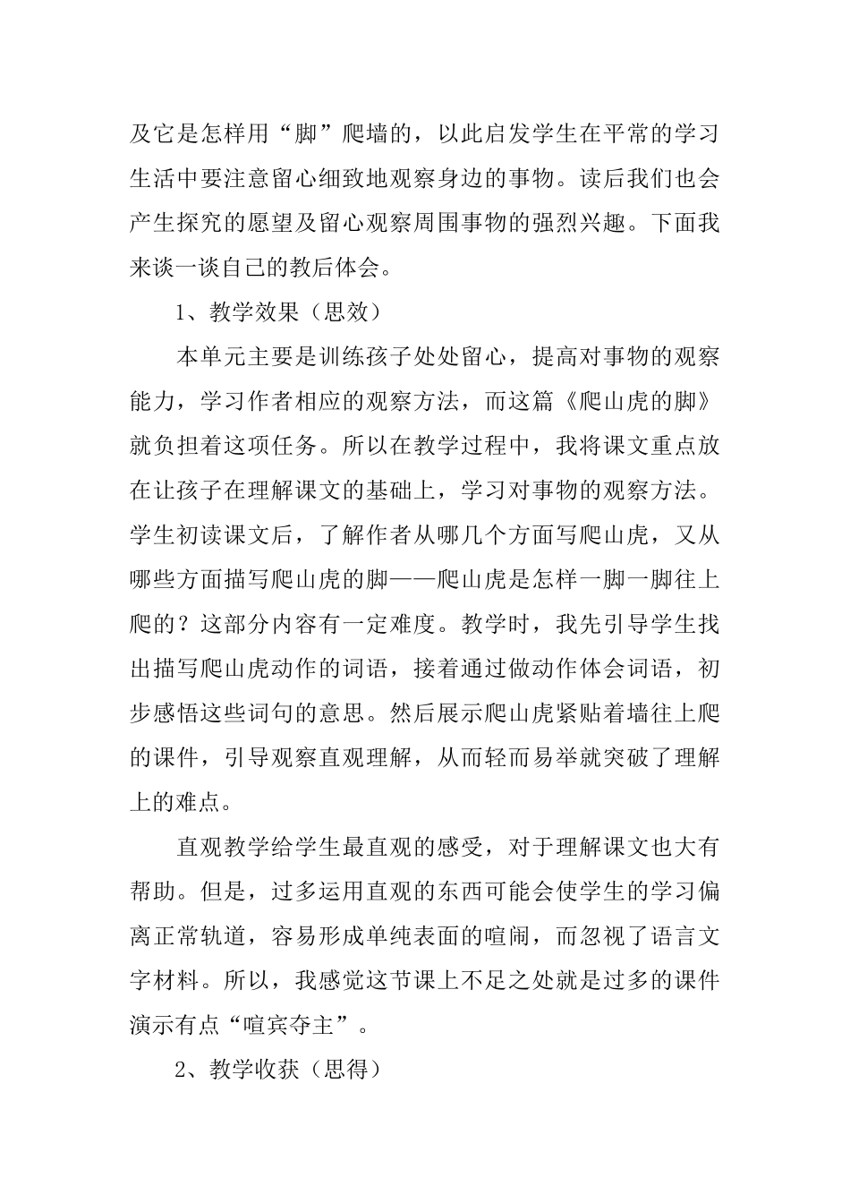 部编版小学四年级上册语文《爬山虎的脚》教学反思3篇_第3页
