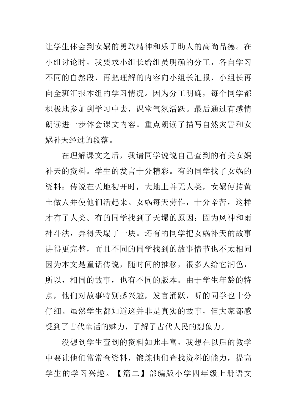 部编版小学四年级上册语文《女娲补天》教学反思3篇_第2页