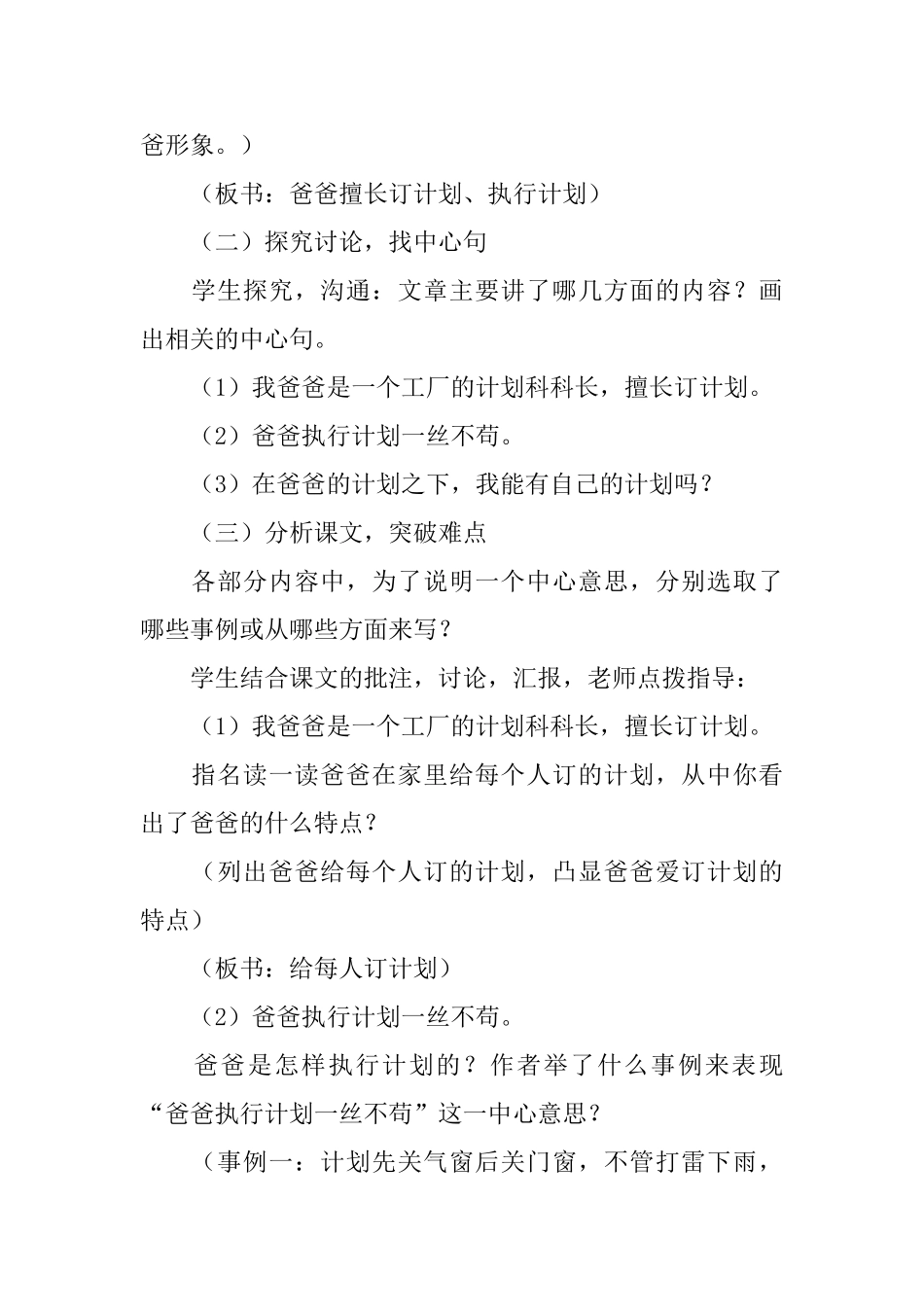 部编版小学六年级上册语文第五单元《习作例文》教案2篇_第2页