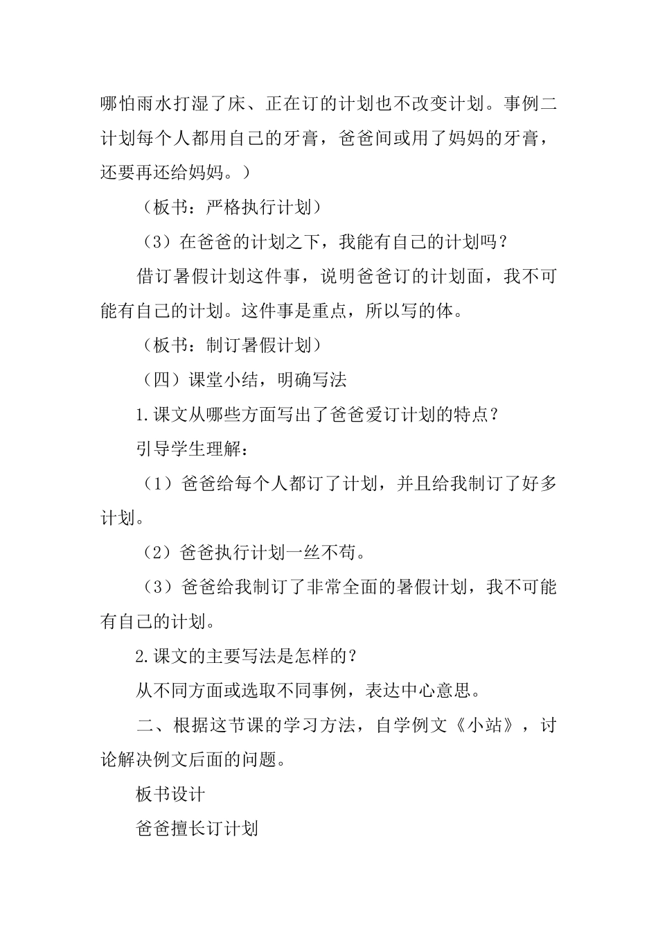 部编版小学六年级上册语文第五单元《习作例文》教案2篇_第3页