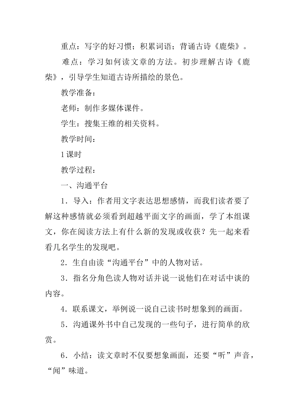 部编版小学四年级上册语文《语文园地一》教案3篇_第2页