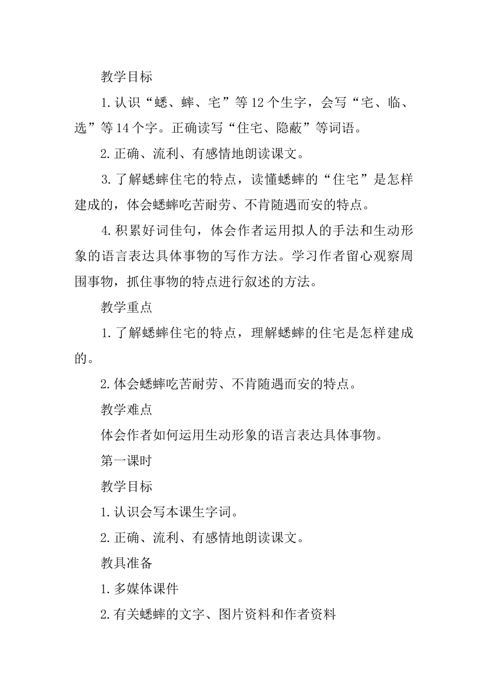 部编版小学四年级上册语文第11课《蟋蟀的住宅》课文原文及教案_第3页