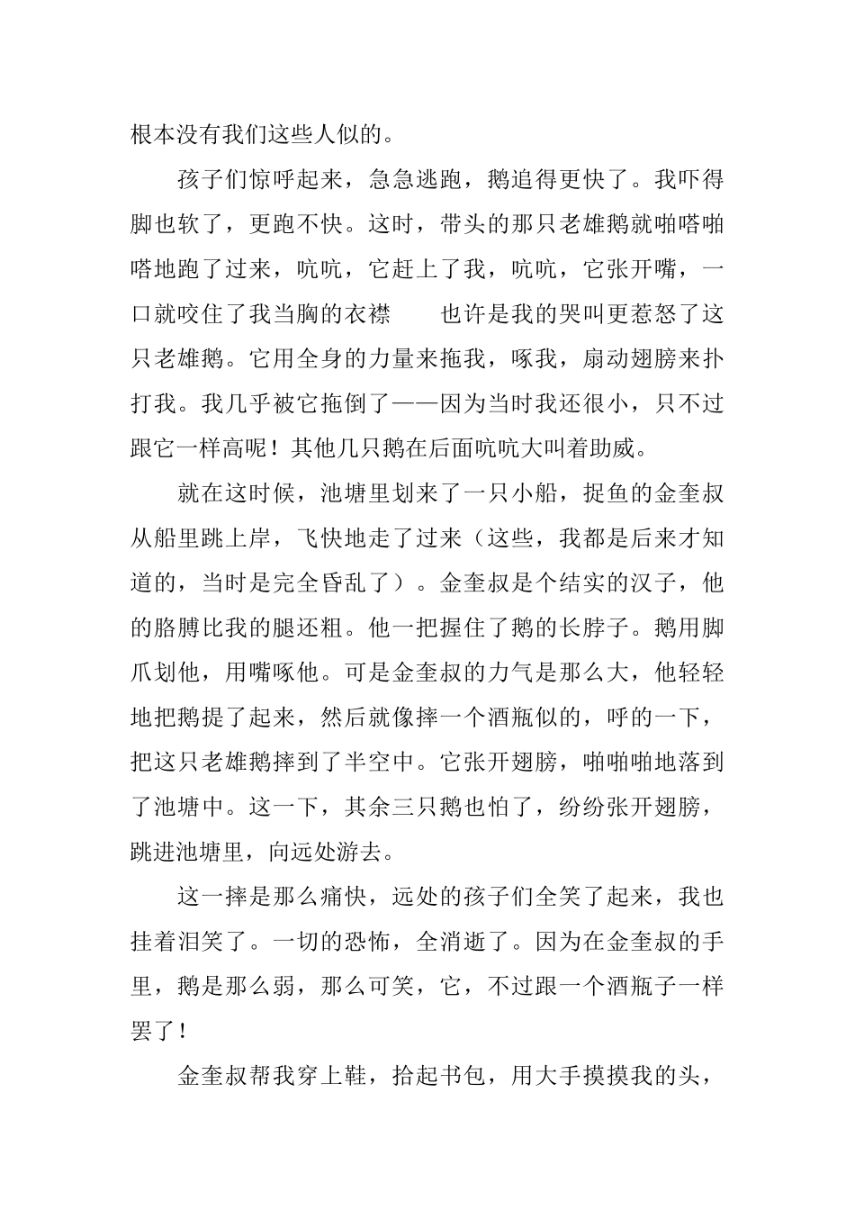 部编版小学四年级上册语文第18课《牛和鹅》课文原文及教案_第2页