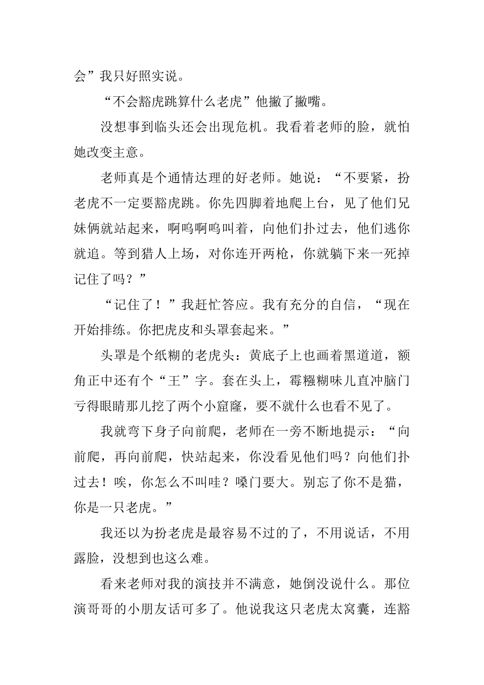 部编版小学四年级上册语文第19课《一只窝囊的大老虎》课文原文及教案_第2页