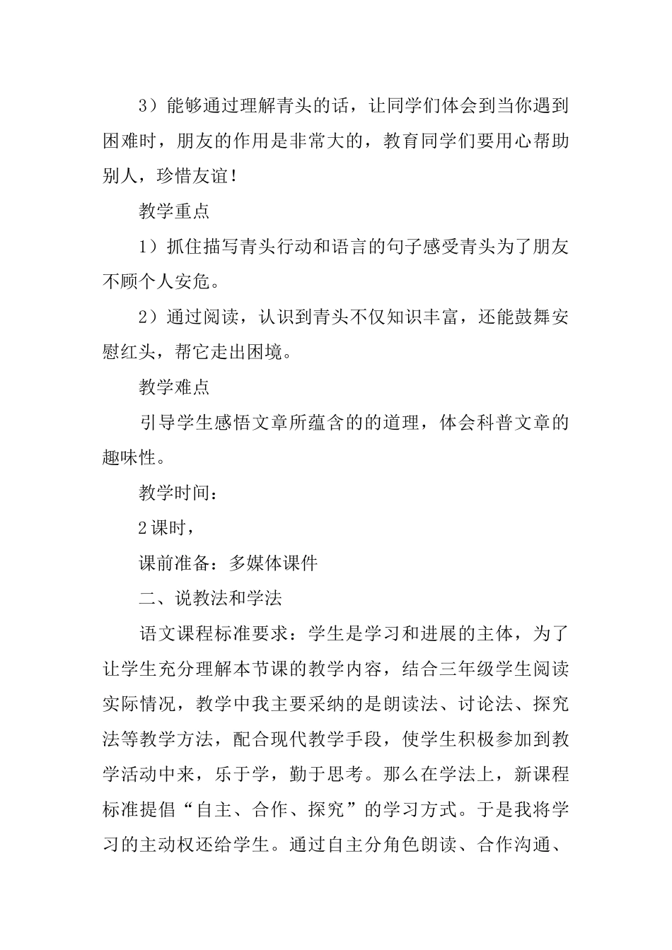 部编语文《在牛肚子里旅行》说课稿_第2页