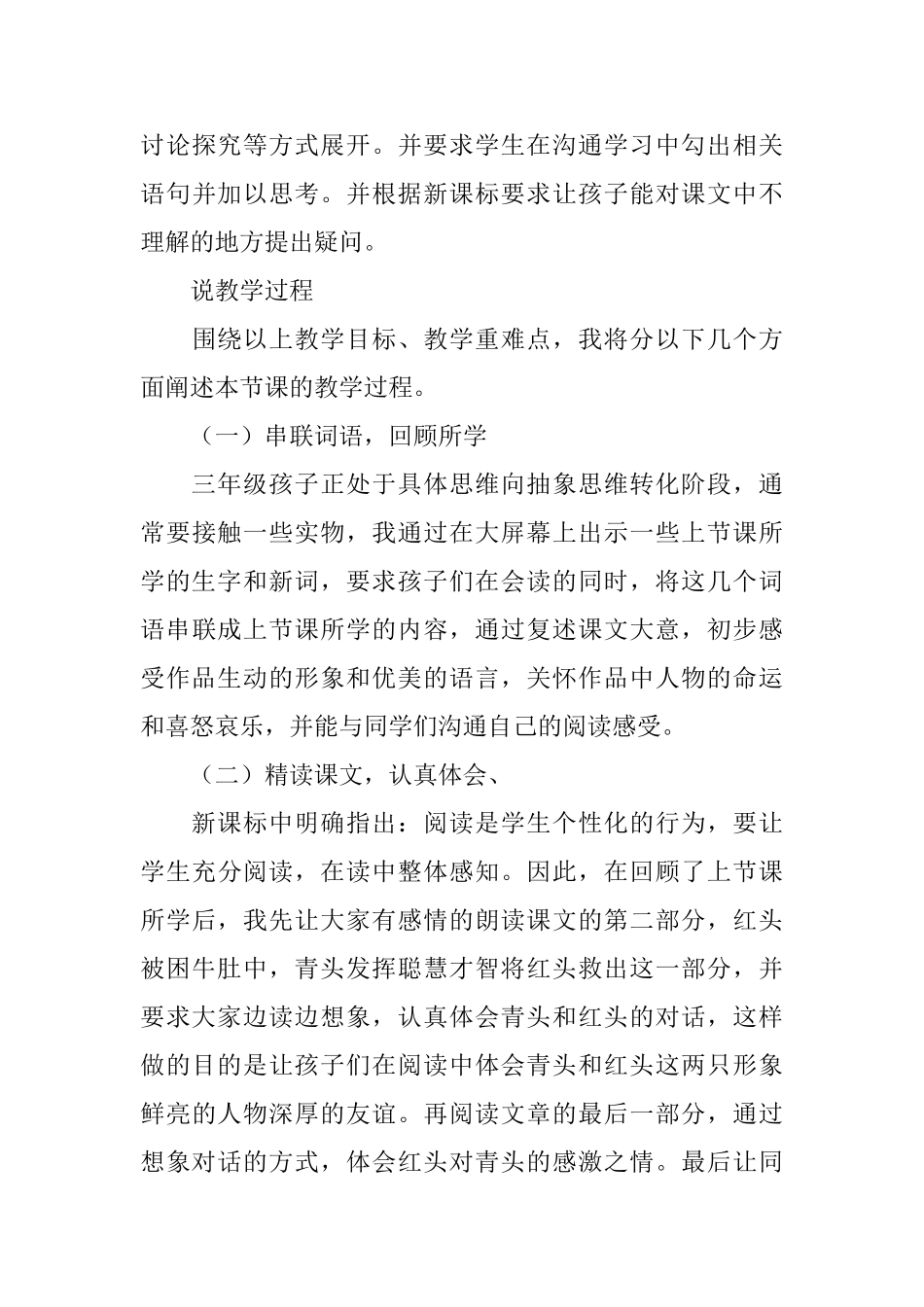 部编语文《在牛肚子里旅行》说课稿_第3页